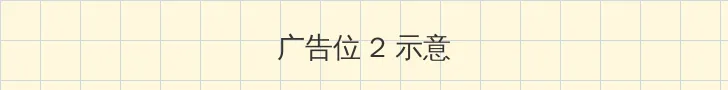 第一版主官网 侧栏广告位